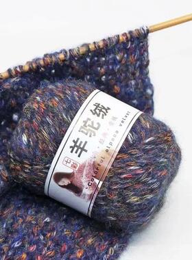 50g/ball Alpaca Warm Colorful Yarn Thick Yarn Knitted Colorf