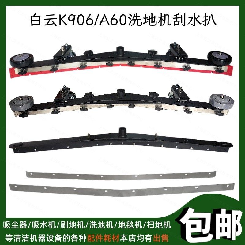 洗地机配件大全吸水扒手推式驾驶式洗地车水刮吸水耙总成原装通用