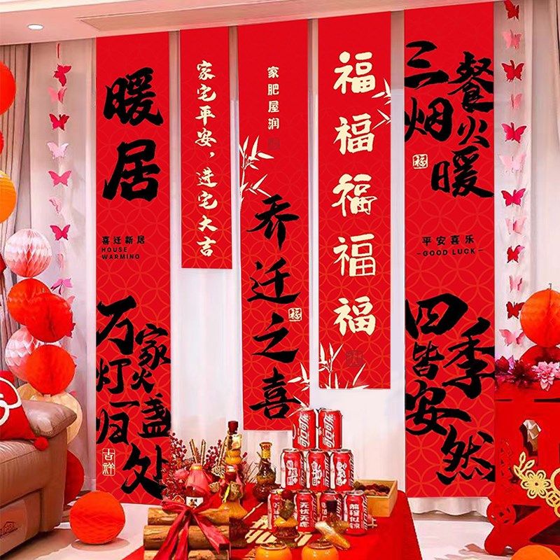 新房乔迁挂布装饰挂件新居窗纱卧室客厅布置迁宅挂饰搬家仪式感,节庆用品/礼品,婚房装扮用品,淘宝优惠券,粉丝福利购,淘宝优惠卷