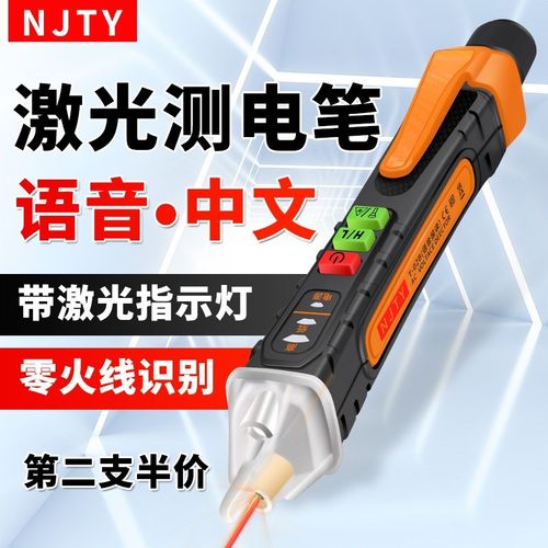 非接触感应智能语音报读测电笔高精度电工线路检修断点零火线