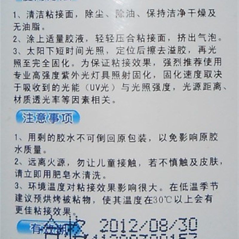 滤光片粘贴 uv无影胶  玻璃金属UV胶水 晶玻璃金属陶瓷粘接,基础建材,玻璃胶,淘宝优惠券,粉丝福利购,淘宝优惠卷