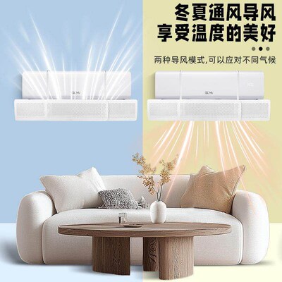 Air Conditioner Wind Deflector to Prevent Direct Blowing,