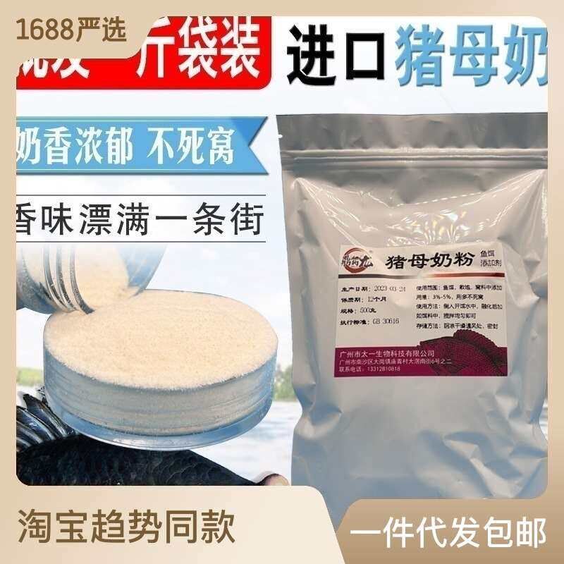 Undead Nest Pigs Milk Powder Flavor Tilapia Additive Fishing