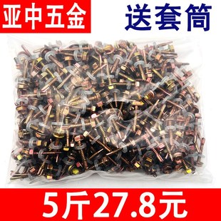 5斤装 镀锌外六角钻尾螺丝燕尾自钻螺钉法兰钻铁皮彩钢瓦自攻钉.2