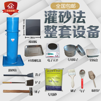 灌砂筒桶整00灌砂法压实度试验筒凿子基板容重测定仪设备