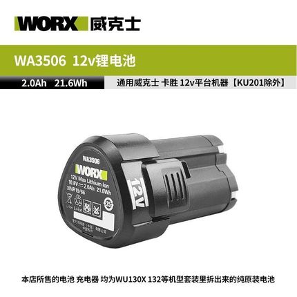 威克士原装v电池 充电器 卡胜v通配威克士WU0电钻2起子机