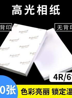 Photo Paper for Inkjet Printing 567inch 180260g Glossy Water