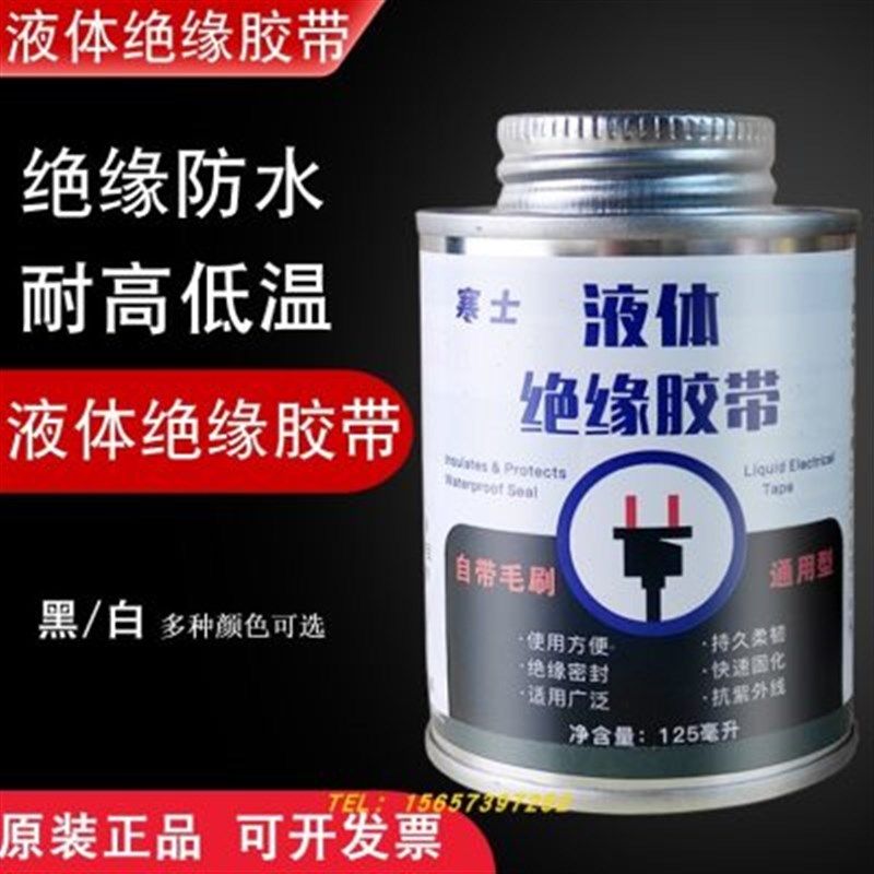 液体胶带电工防水绝缘代替电工胶带电线路板元件耐高温液体绝缘胶,电子/电工,电工胶带,淘宝优惠券,粉丝福利购,淘宝优惠卷