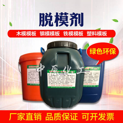 混凝土脱模剂水性油性木模钢模铝模塑料模板建筑高效脱模油直销