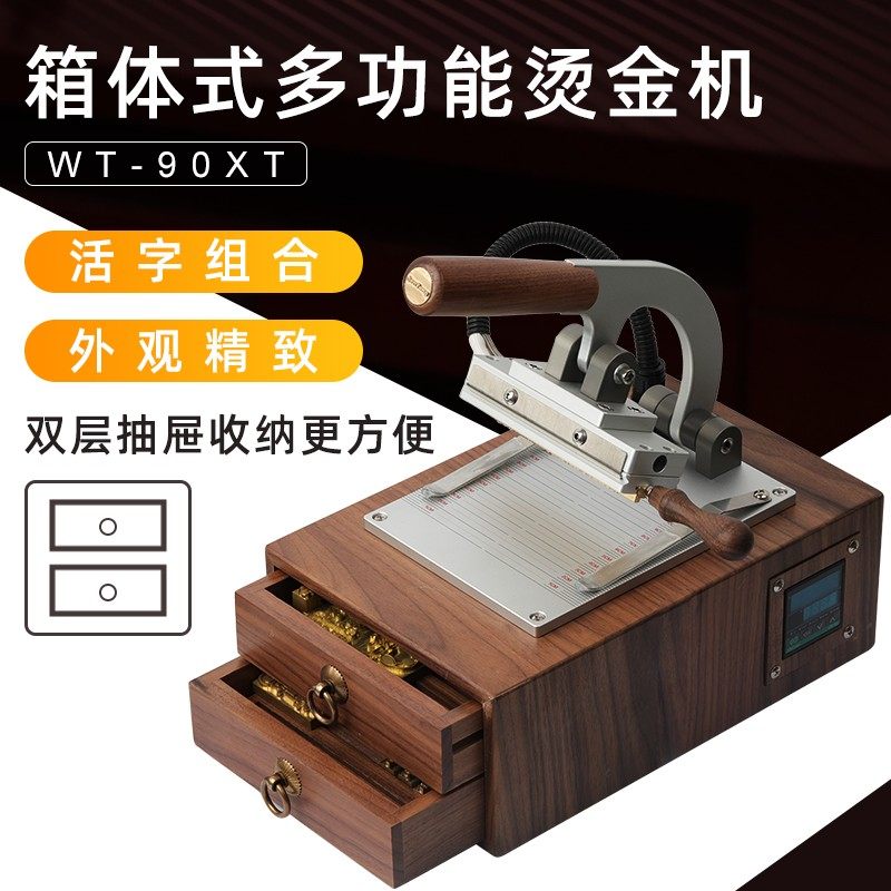 皮具烫金机多功能烙印压印机复古胡桃木手动箱体式手工热压机,办公设备/耗材/相关服务,烫金机/压烫机,淘宝优惠券,粉丝福利购,淘宝优惠卷