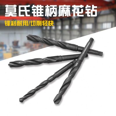 哈尔滨北大锥柄麻花钻头30.5/32/33/35/37/38/40/41/42/48--56mm