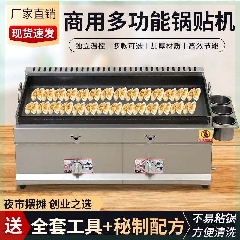 专用锅贴机大型燃气多功能水煎包早点煎饺生煎包创业摆摊烙饼炉,厨房电器,商用烤饼机/煎包/锅贴机,淘宝优惠券,粉丝福利购,淘宝优惠卷