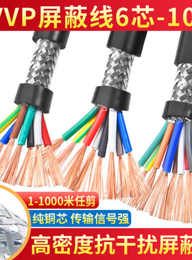 RVVP屏蔽线 7 8 10多芯0.15 0.2 0.3 0.5平方音频控制信号电缆线