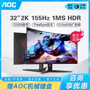 AOC显示器32英寸2K高清曲面180Hz144电竞4K台式电脑显示屏CQ32G2E