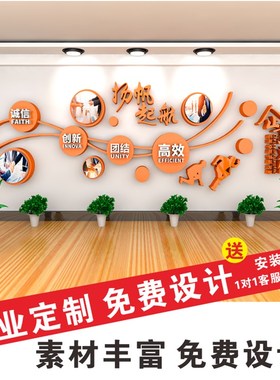 3d立体企业公司简介文化墙设计员工风采标语墙壁办公室背景墙励志