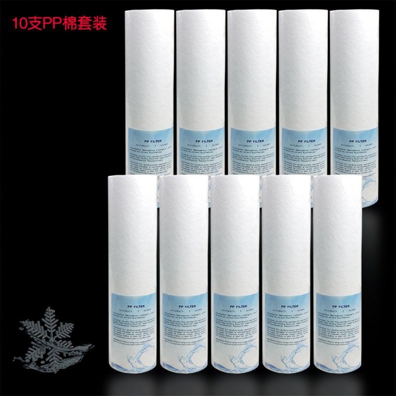 净水器纯水直饮机配件0克针刺10寸PP棉PPF滤芯1和5微米通用型