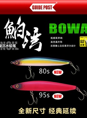 GUIDEPOST路标鲌湾远投沉水铅笔路亚饵鱼饵淡水海钓鲈鱼鳜鱼翘嘴