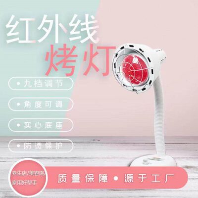 远红外线理疗灯美容院烤腰烤腿加热灯家用理疗仪台式取暖器电烤灯