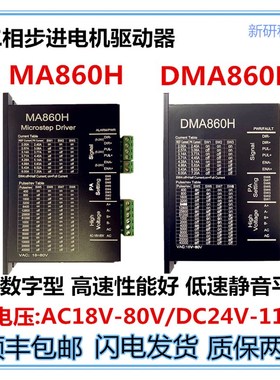 数字高速型二相80步进电机驱动器DM80H步进驱动器M80H