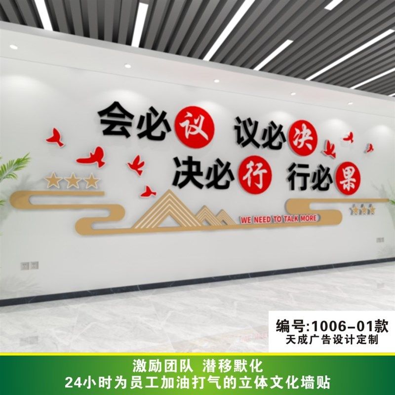 企业文化墙贴公司会议室办公室标语口号会必议议必决决必行行必果,家居饰品,文化墙贴,淘宝优惠券,粉丝福利购,淘宝优惠卷
