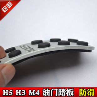 专用铝合金刹车离合油门改装 油门脚踏板 H2S 长城哈弗M