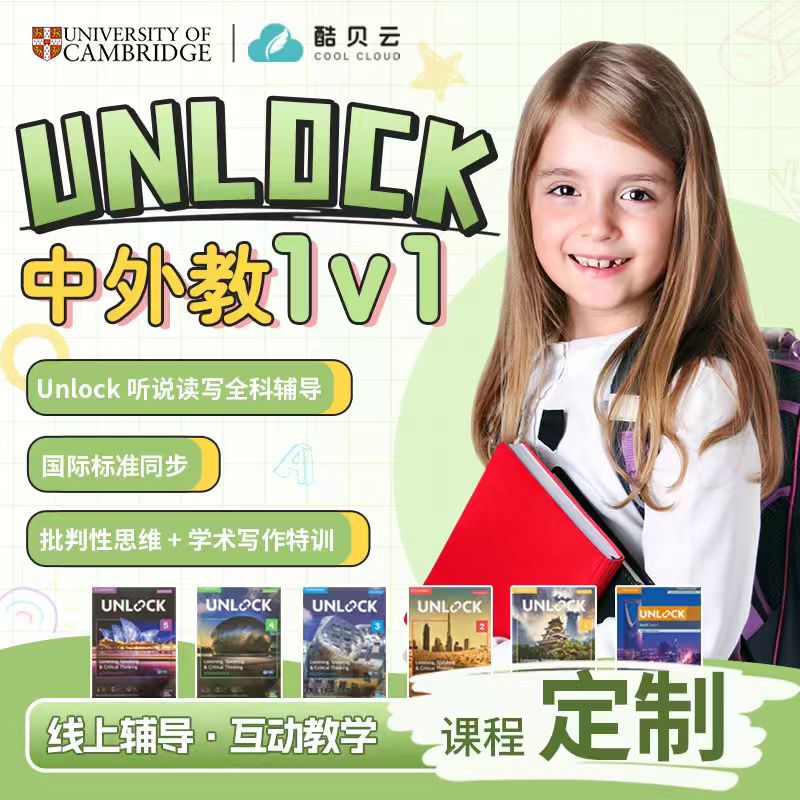 剑桥Unlock原版教材直播课 KET/PET一对一英语口语写作语法线上课图片