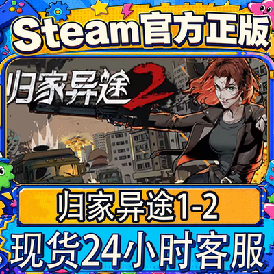 team正版CDK归家异途1-2激活码