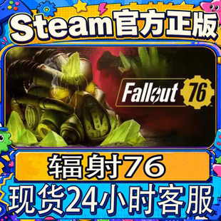 Steam正版游戏 辐射76 Fallout 76 国区激活码CDK