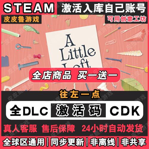 Steam正版往左一点激活