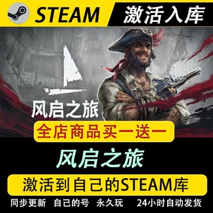 风启之旅 steam激活码CDKEY全DLC国区游戏入库全球激活