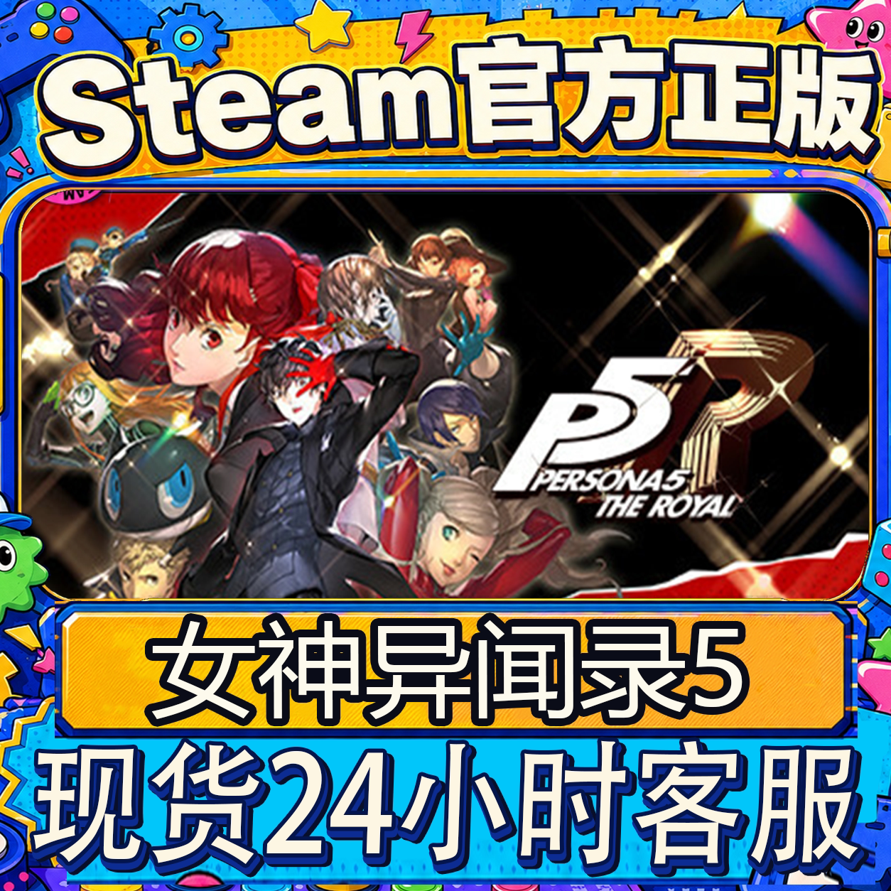 steam正版国区KEY女神异闻录5图片