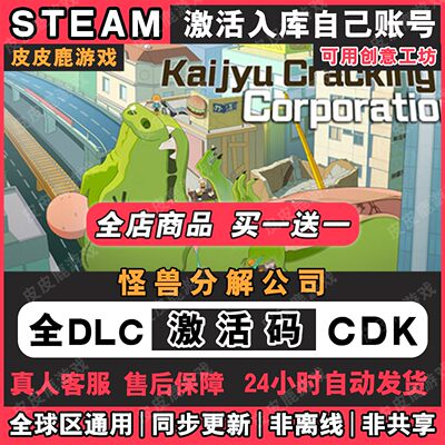 Steam怪兽分解公司激