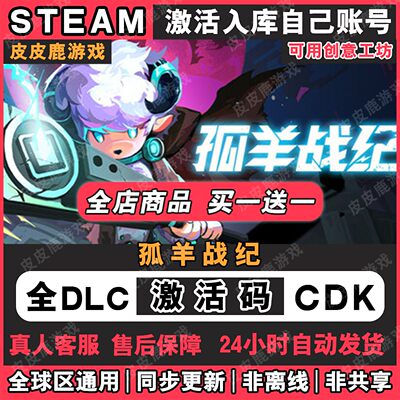 SteamOVISLP孤羊战