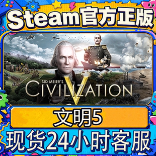 steam正版CDK 文明5完全版 Sid Meier's Civilization V 激活码
