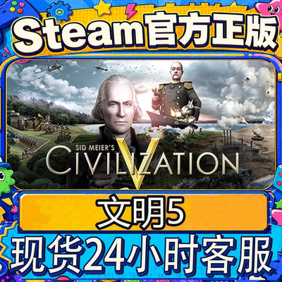 steam正版CDK文明5激活码