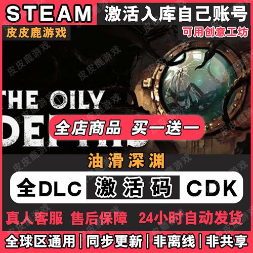 Steam油滑深渊ThOil