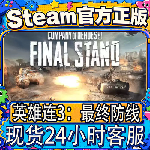steam正版CDK英雄连3最终防线