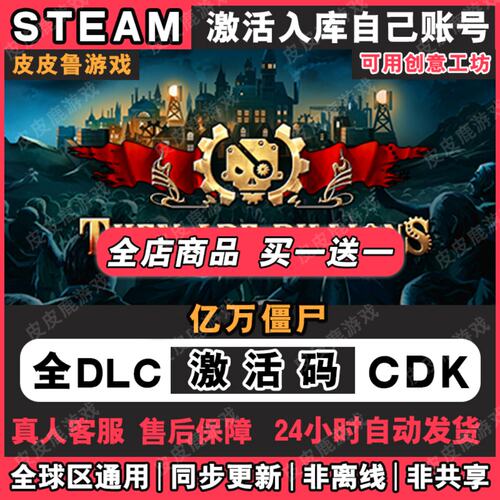 亿万僵尸Steam激活码CDK