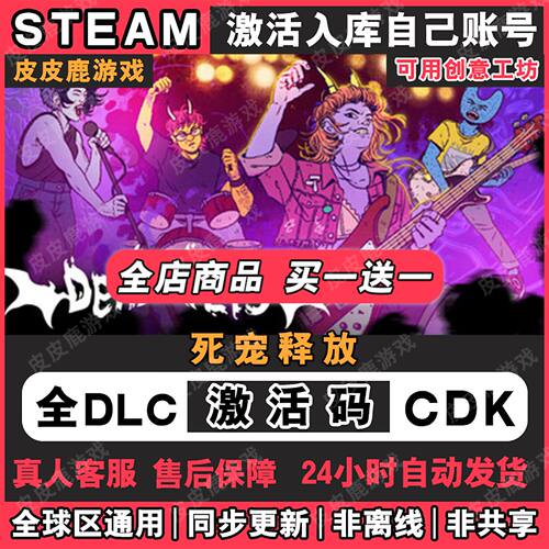Steam死宠释放DdPs