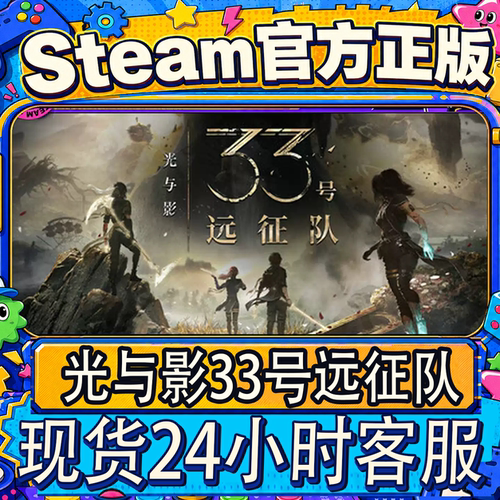 steam正版CDK光与影33号远征队