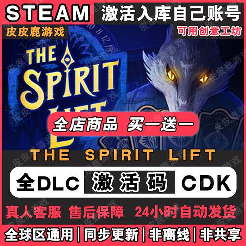 Steam正版THESPIRLIFT听
