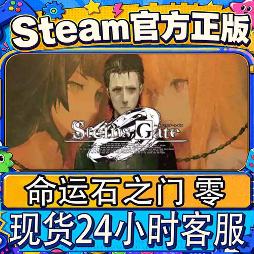 Steam正版CDK命运石之门零