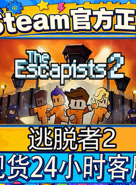 Steam正版国区CDK逃脱者2激活码