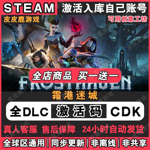 Steam正版霜港迷城激活码