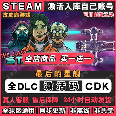 TheLastSrip最后的星舰