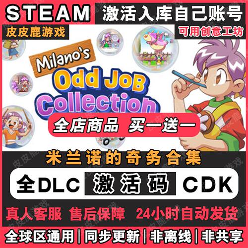 Steam正版Milano'sOJob