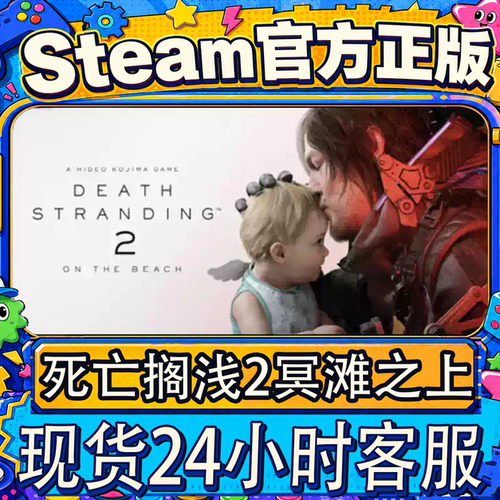Steam正版CDK游戏死亡搁浅2