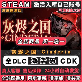 Steam灰烬之国 Cinderia激活码CDKey入库国区全球区全DLC游戏