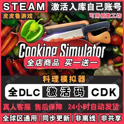 CookingSimulator料理模