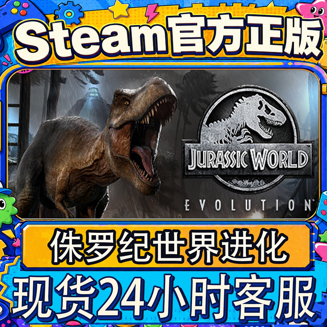 steam正版侏罗纪世界进化CDK游戏国区游戏全新帐号可换绑改资料